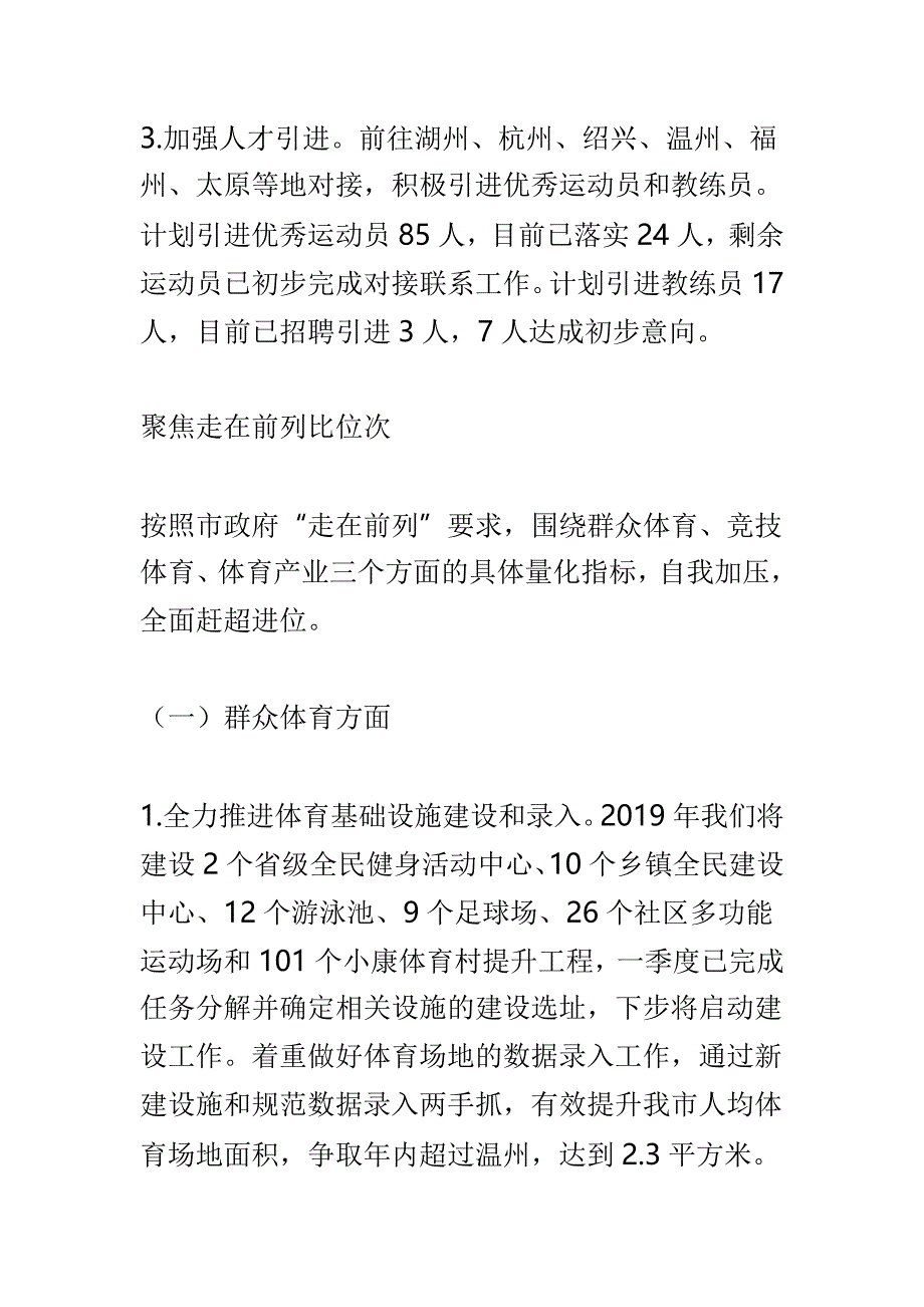 体育局2019年度一季度“对标比拼勇赶超”重点工作进展情况汇报与区农业农村和水务局2019年第一季度“转作风提效能”工作总结两篇_第4页