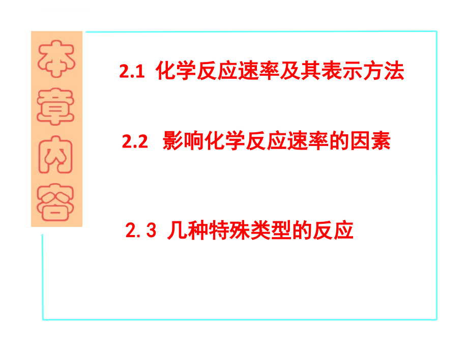 化学反应速率正稿课件_第4页