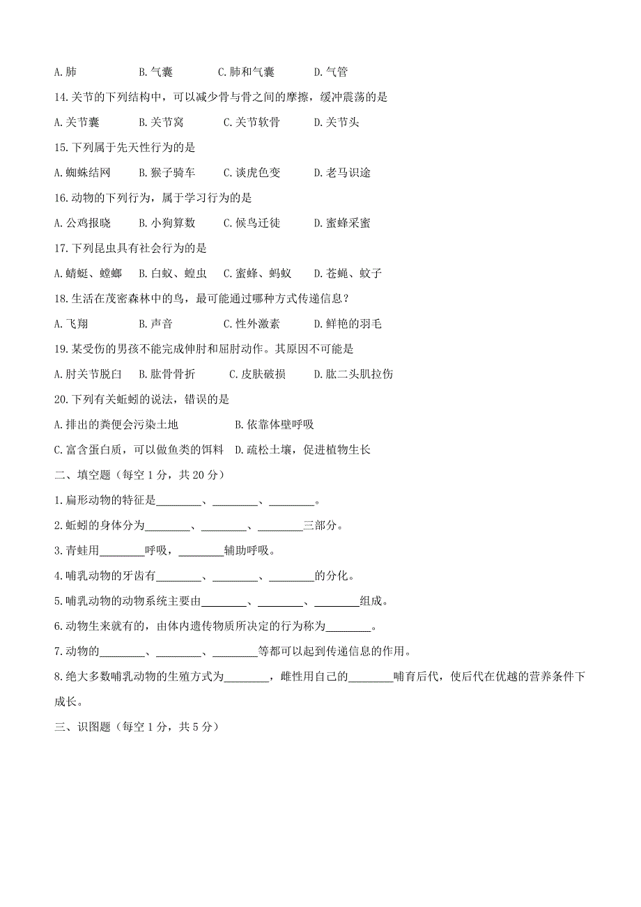 河南省临颍县2017_2018学年八年级生物上学期期中试题新人教版（附答案）_第2页