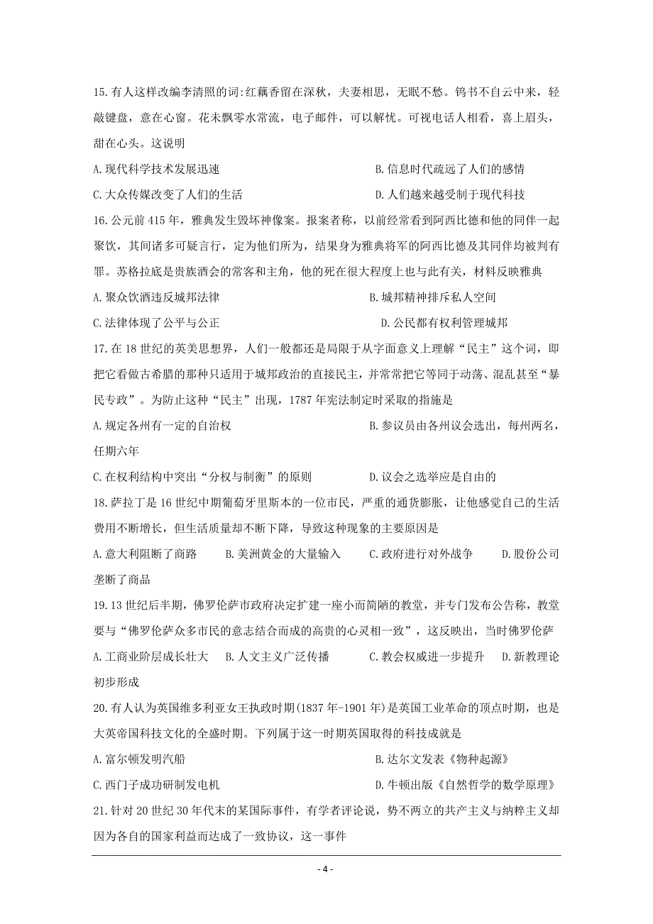 浙江省高三学习兴趣选考模拟考历史试题---精校Word版含答案_第4页