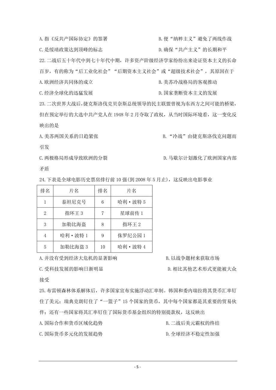 浙江省高三学习兴趣选考模拟考历史试题---精校Word版含答案_第5页