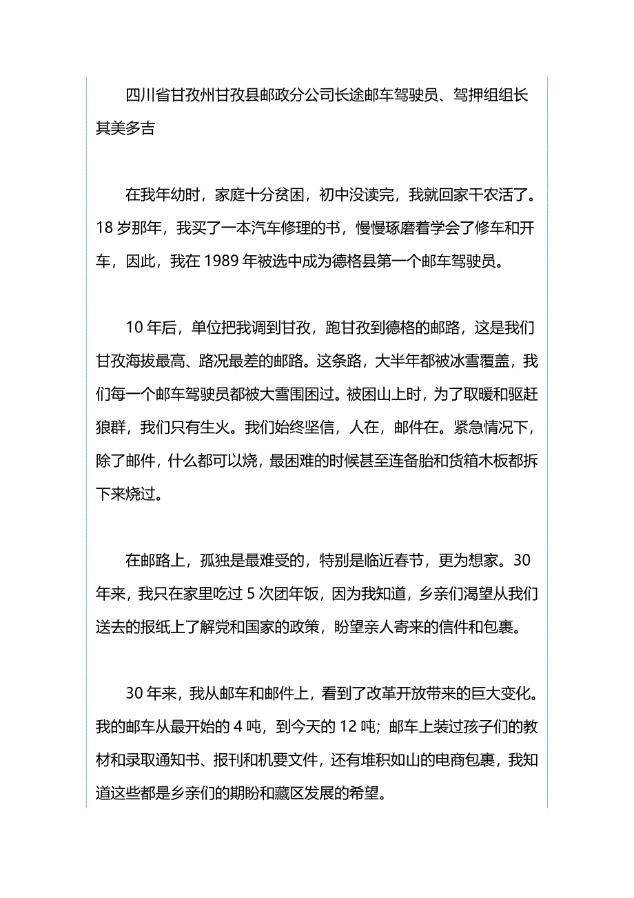 其美多吉先进事迹报告会发言稿：雀儿山上兄弟情与其美多吉先进事迹报告会发言稿：雪线邮路的幸福使者（合集）_第4页