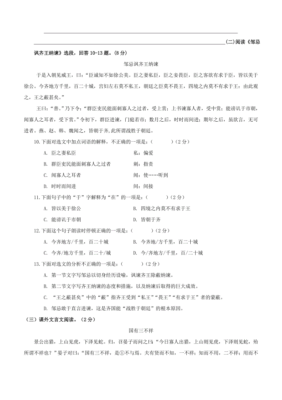 内蒙古突泉县2018届中考语文第二次模拟考试试题（附答案）_第4页