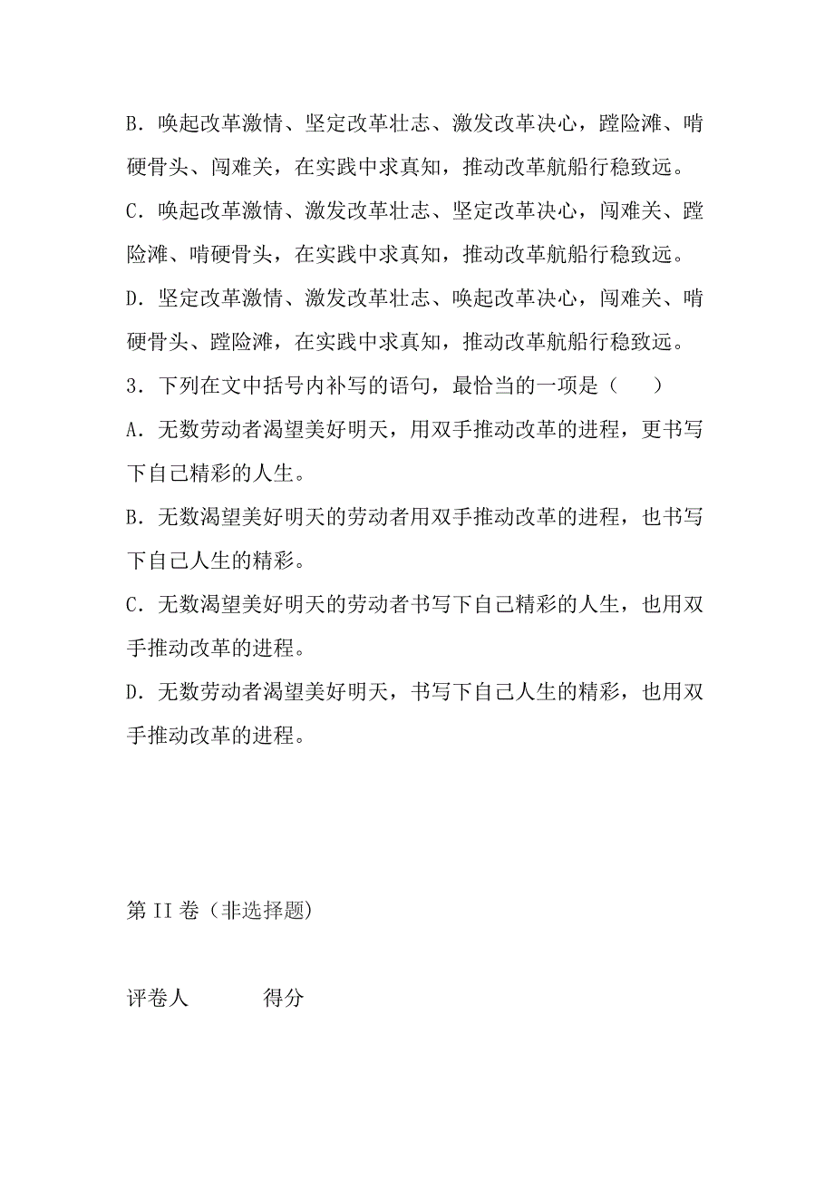 2019届高三语文3月联考试卷（带解析）_第3页