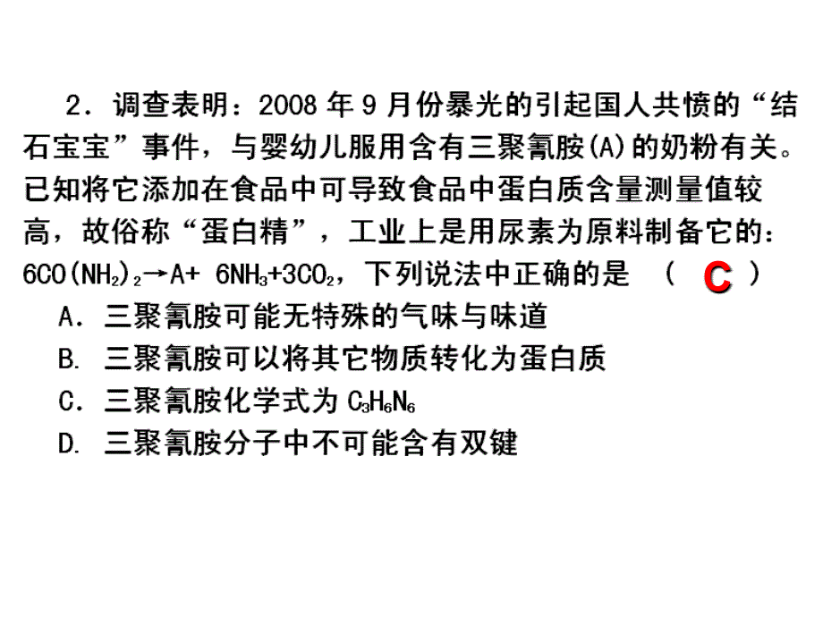 a三聚氰胺是劣质蛋白质_第2页