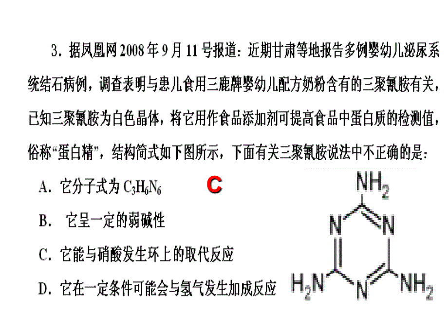 a三聚氰胺是劣质蛋白质_第3页