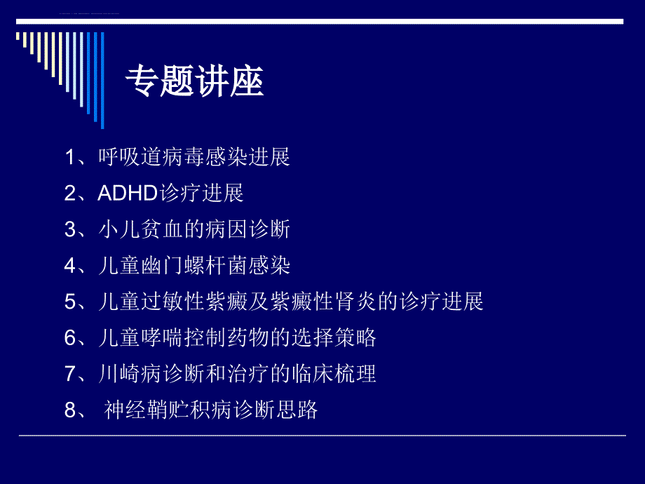 2013年广东儿科学年会课件_第2页