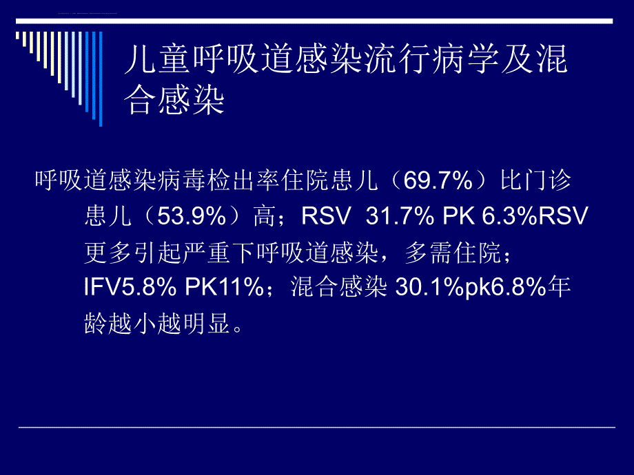 2013年广东儿科学年会课件_第4页