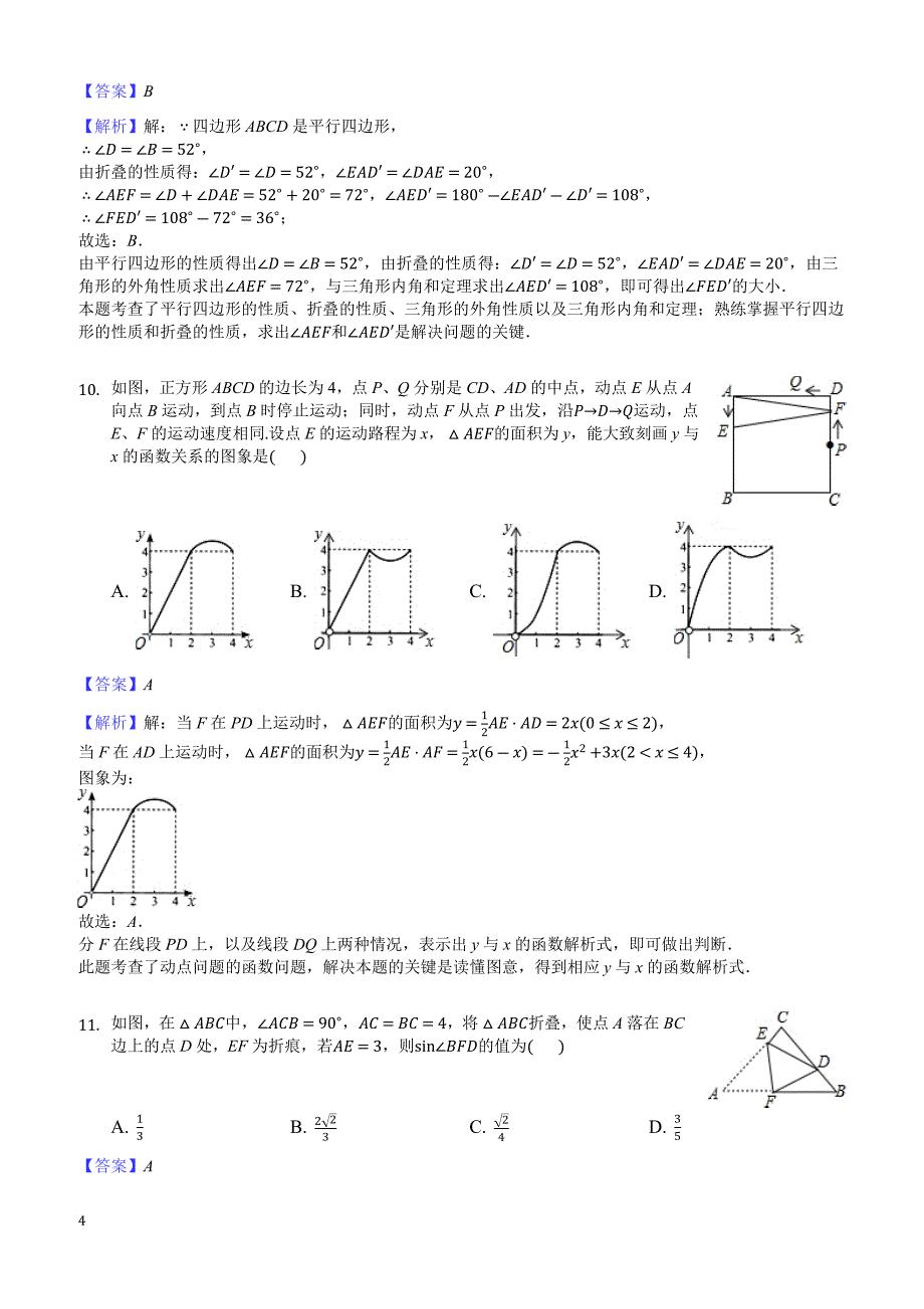 2018年山东省潍坊市安丘市中考数学二模试卷-有答案_第4页