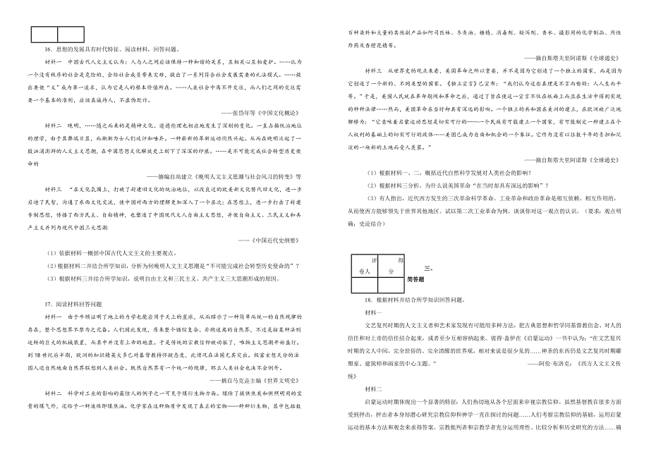 四川省2018-2019学年高二上学期期末考试历史试卷（附解析）_第3页