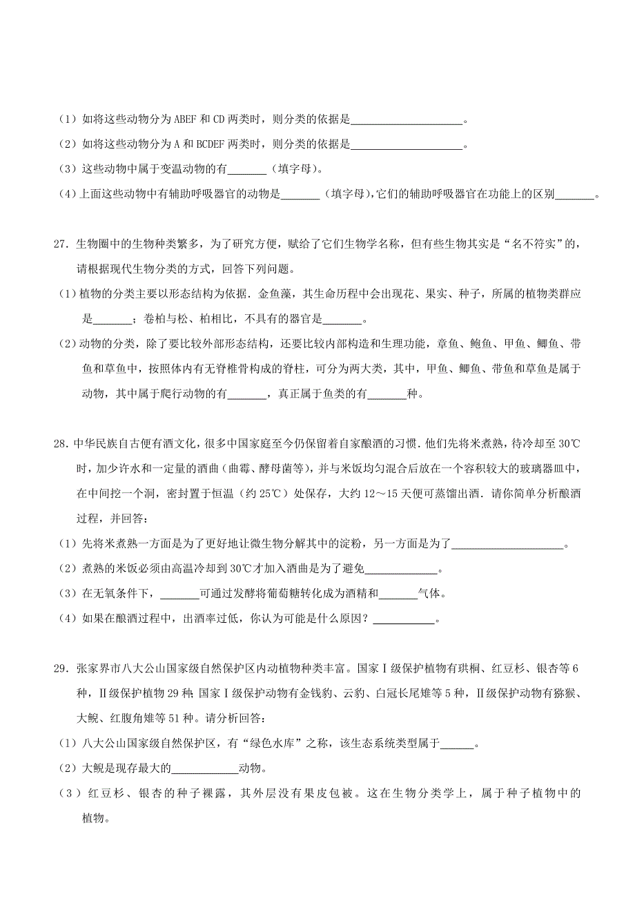 湖南省桑植县2017_2018学年八年级生物上学期期末考试试题新人教版（附答案）_第4页