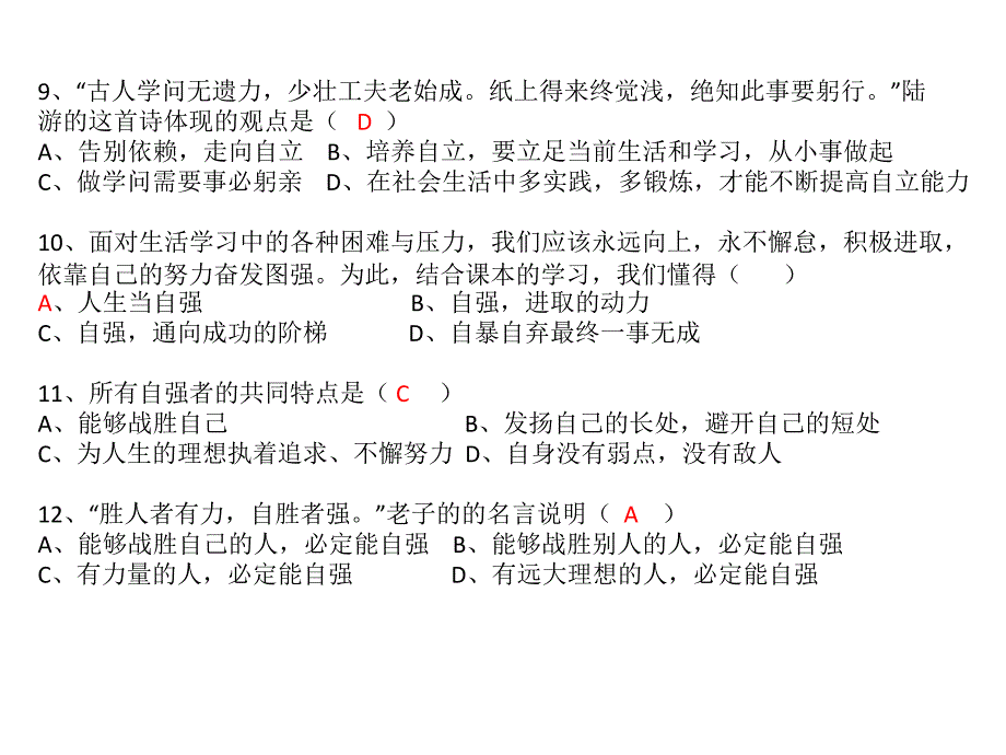 i七年级下册思想品德期末复习试题精选_第4页