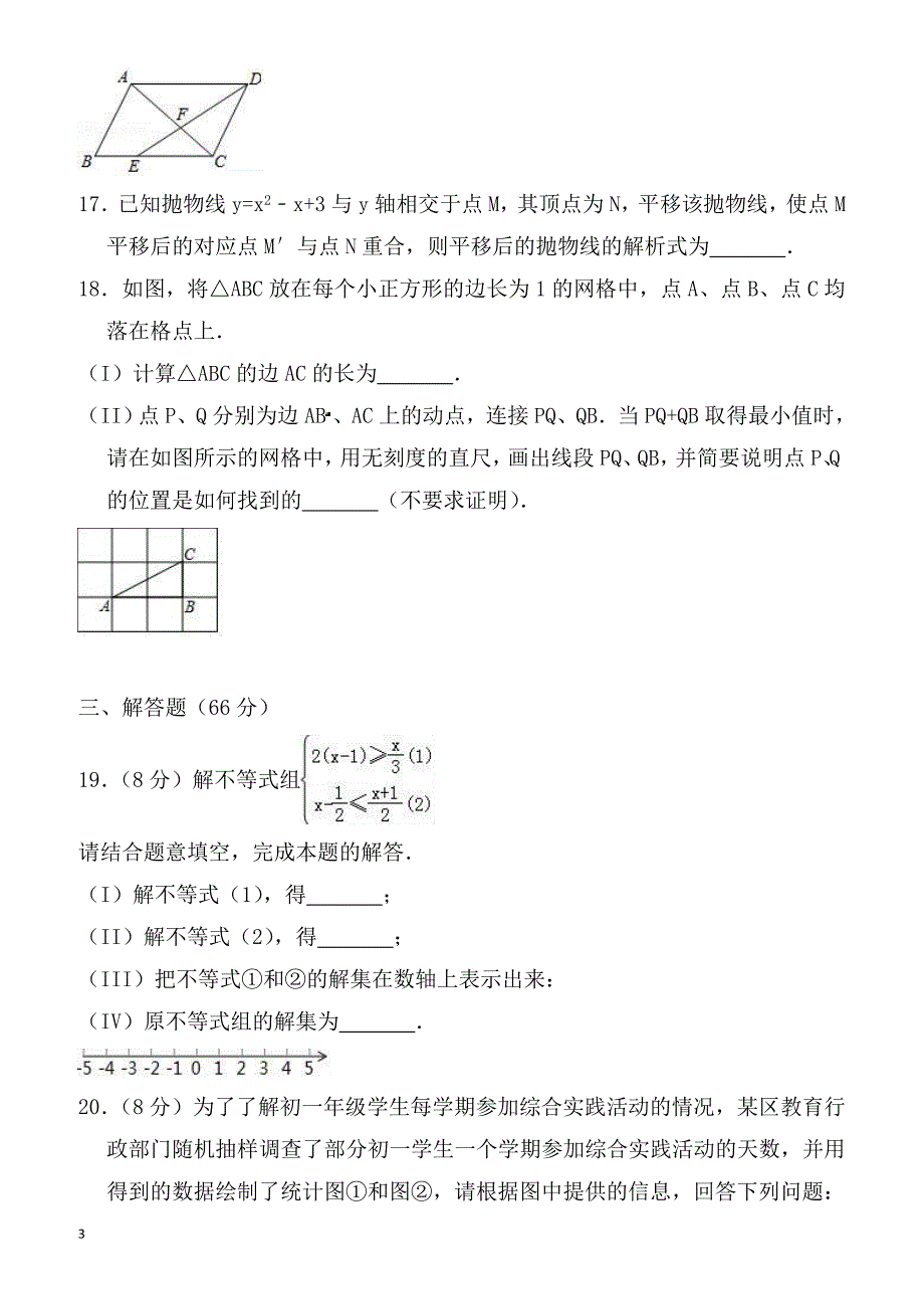 2018年天津市红桥区中考数学二模试卷-有答案_第3页