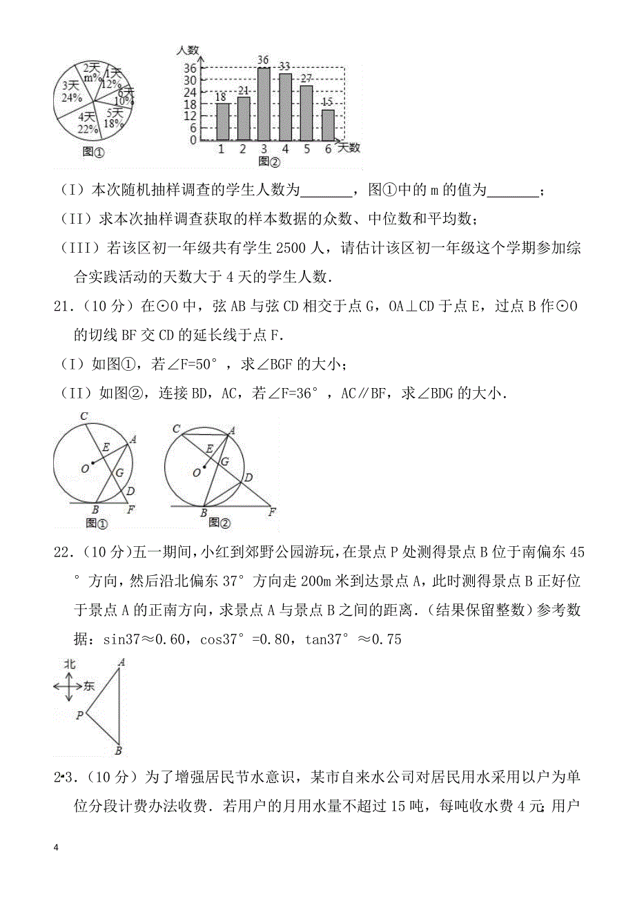 2018年天津市红桥区中考数学二模试卷-有答案_第4页