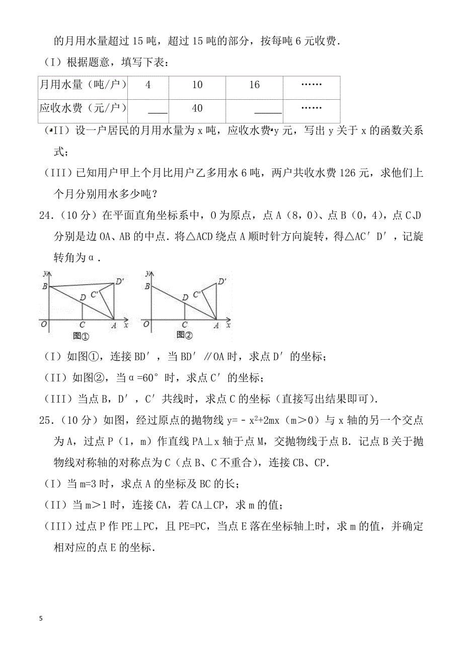 2018年天津市红桥区中考数学二模试卷-有答案_第5页