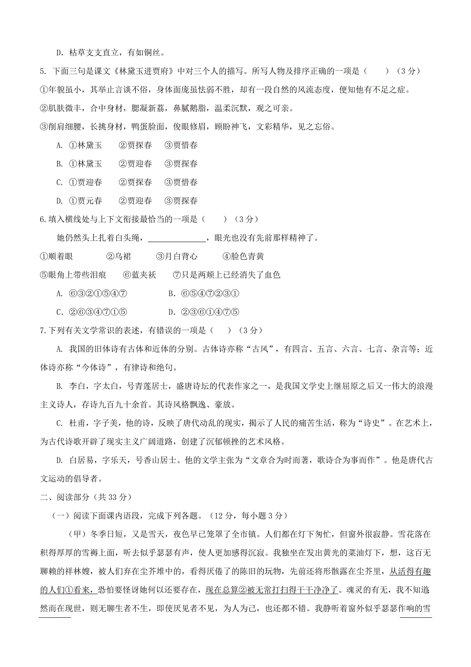 甘肃省武威第十八中学2018-2019学年高一下学期第一次月考语文试题（附答案）_第2页