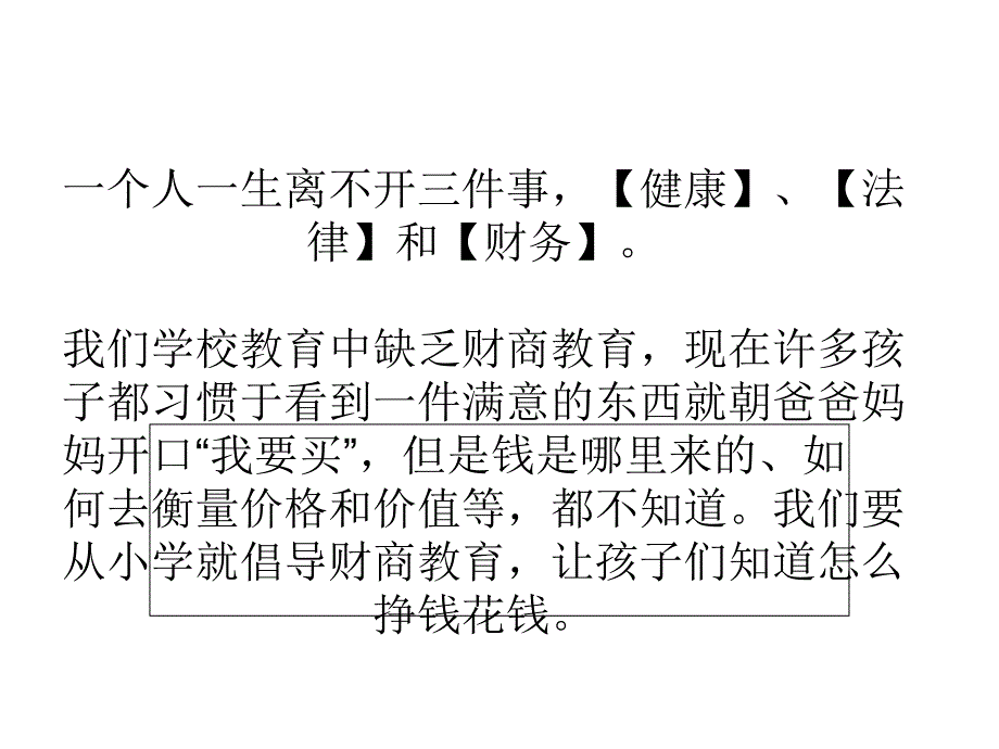 人生三阶段理财课件_第1页