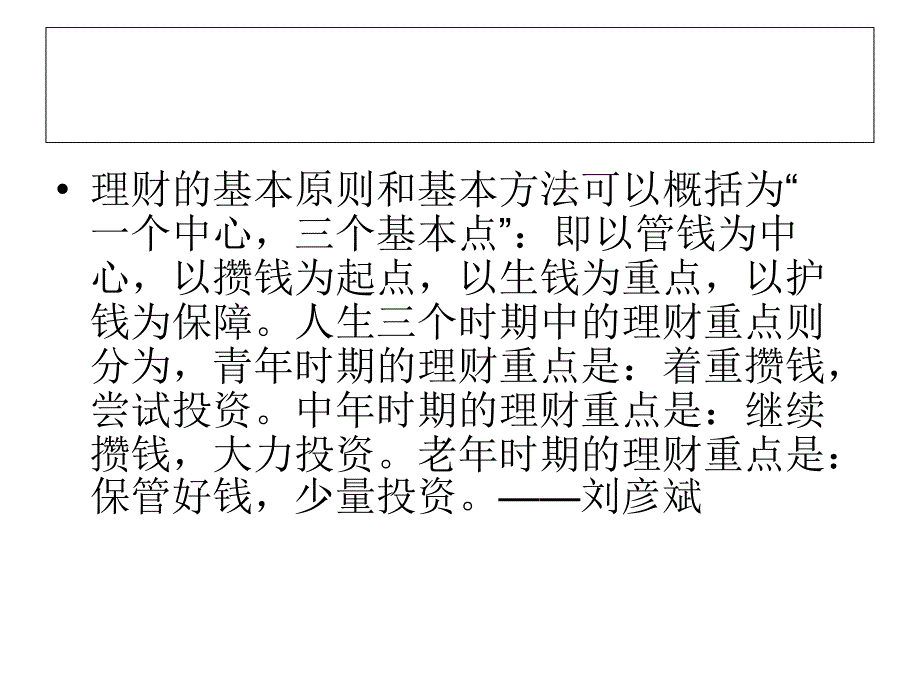 人生三阶段理财课件_第3页