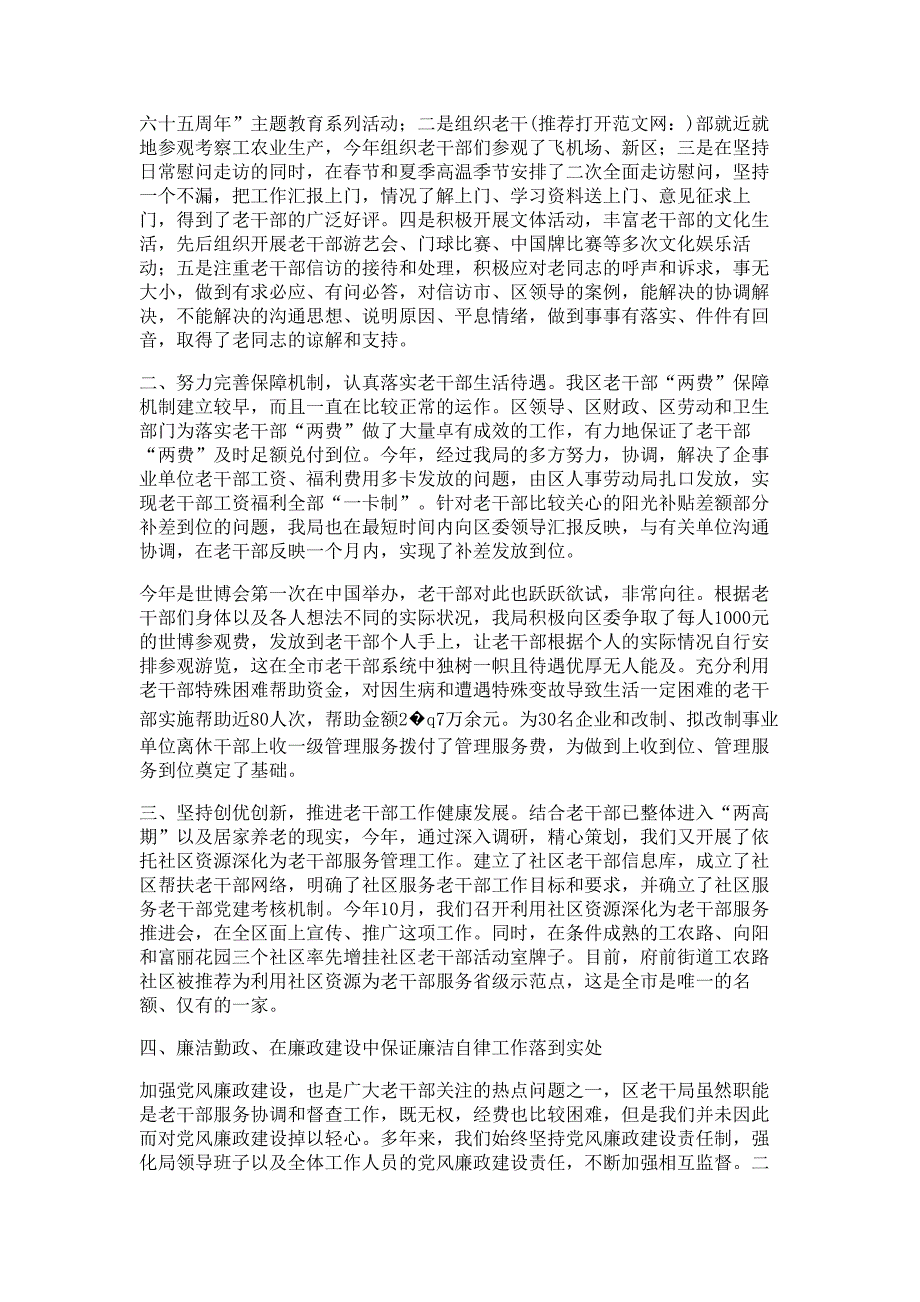 区委老干部局科级干部述职报告材料多篇精选_第3页