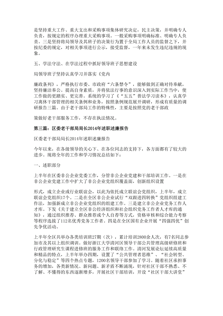 区委老干部局科级干部述职报告材料多篇精选_第4页