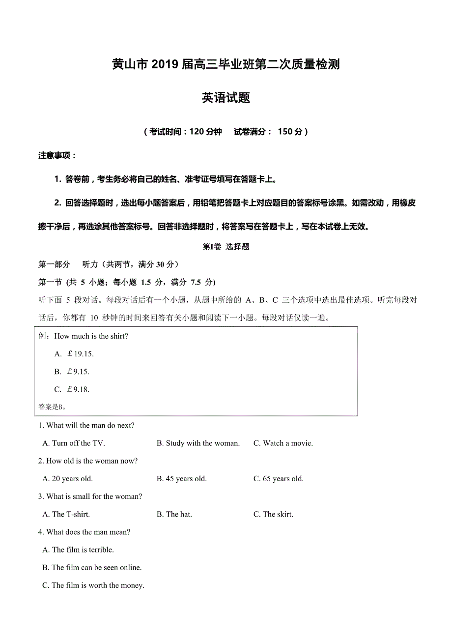 安徽省黄山市2019届高三第二次质量检测英语试卷（附答案）_第1页