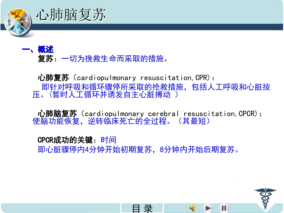 心肺脑复苏(影像诊断)课件_第4页