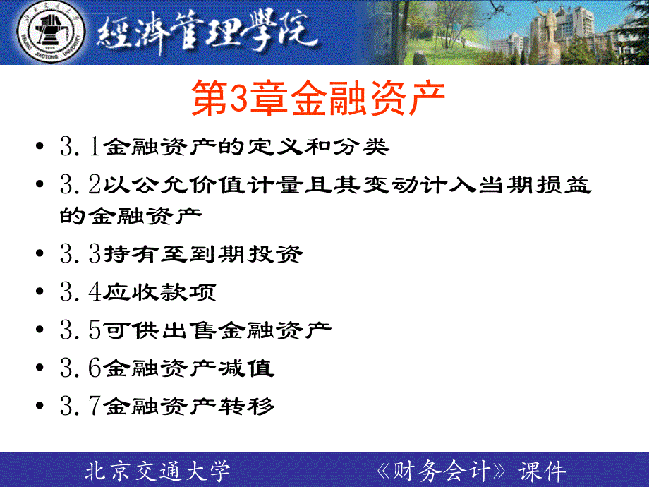 中级财务会计学第3章课件_第1页