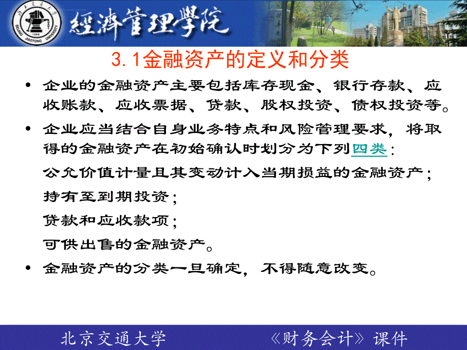 中级财务会计学第3章课件_第3页