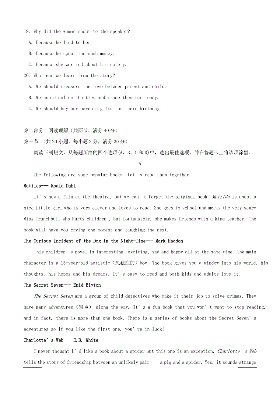 吉林省乾安县第七中学2018-2019学年高一下学期第一次质量检测英语试题（附答案）_第3页