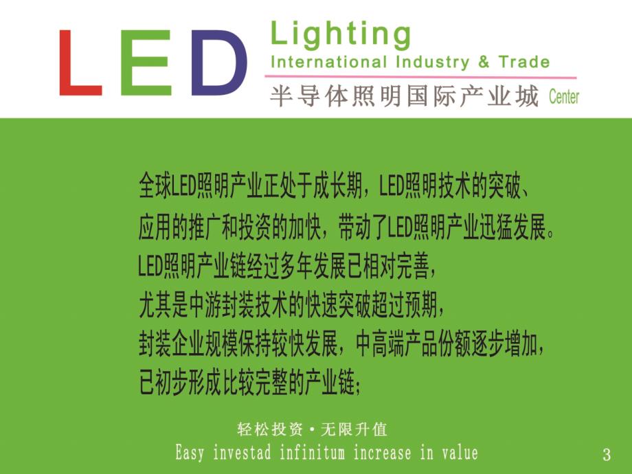 led照明产业城规划_第3页