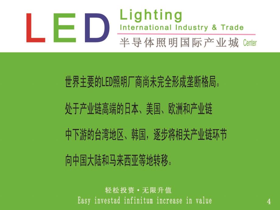 led照明产业城规划_第4页