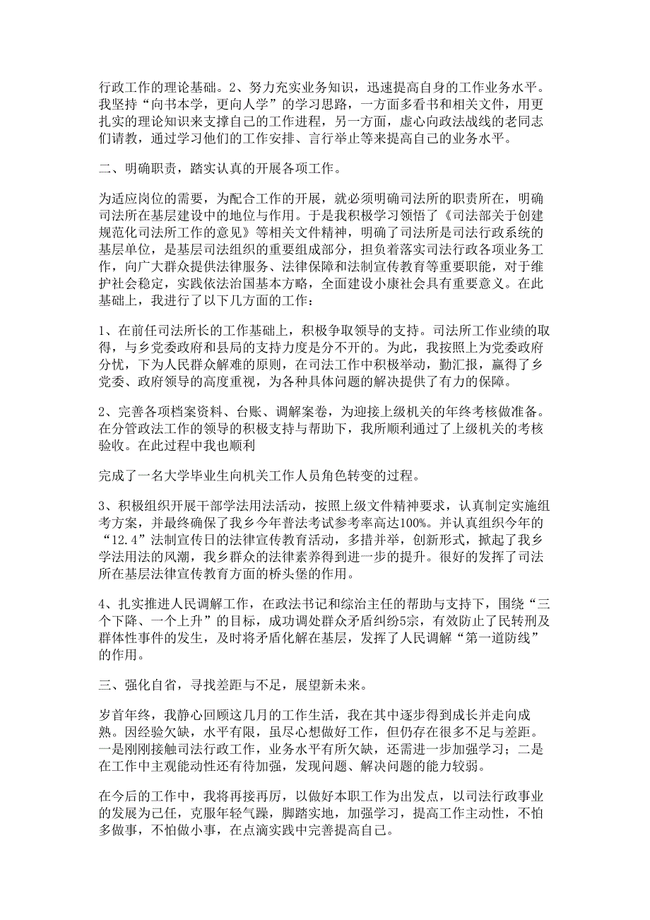 司法所长述职报告材料_第4页