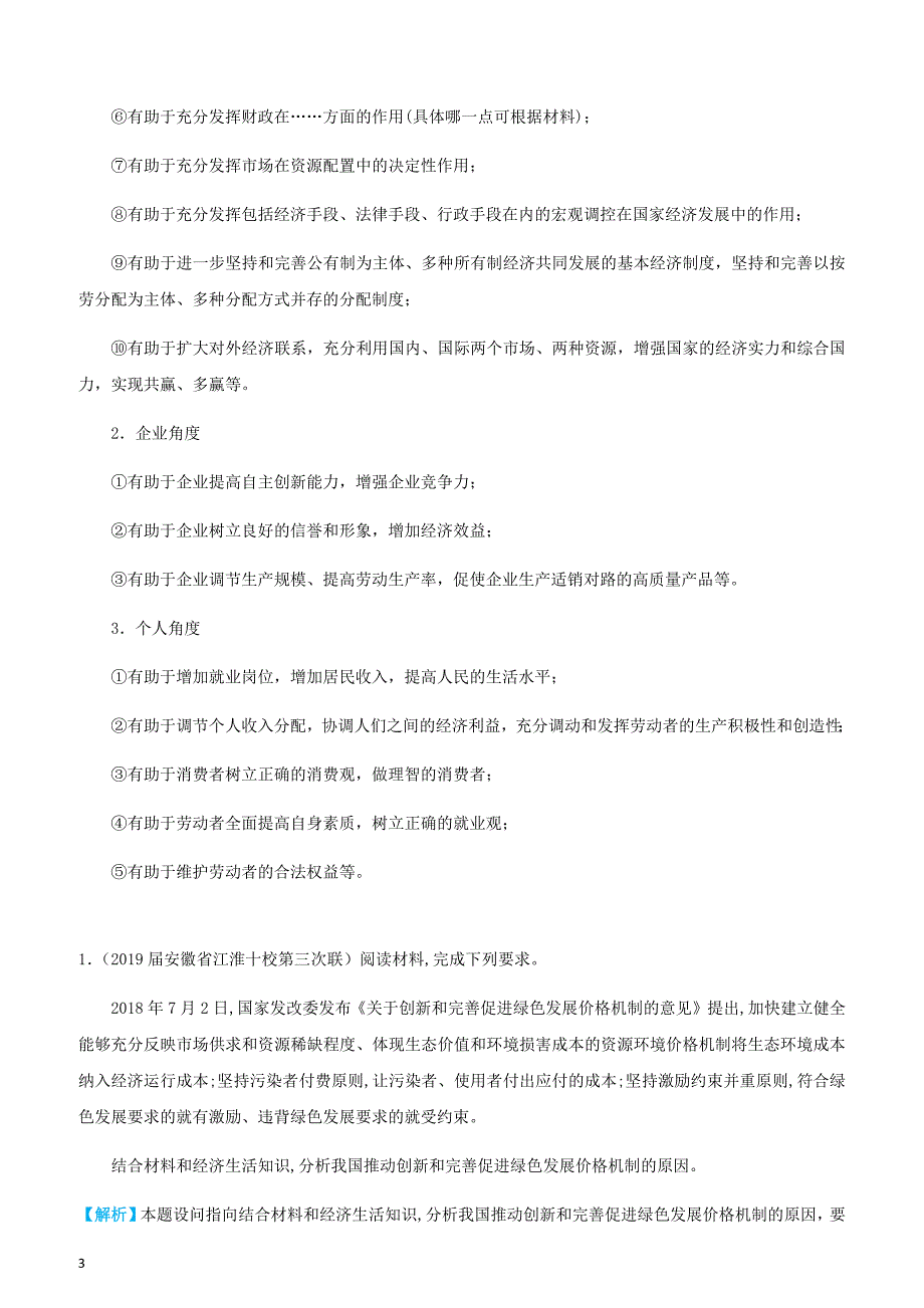 2019高考政治三轮冲刺大题提分大题精做4发展社会主义市场经济（含解析）_第3页