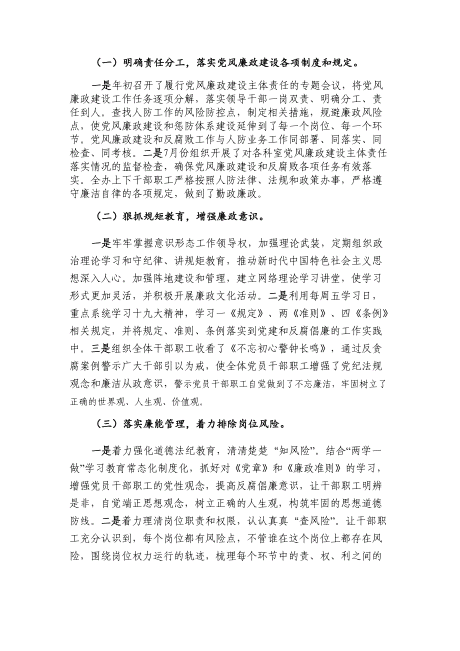 2018年单位与个人党建述职报告材料_第2页