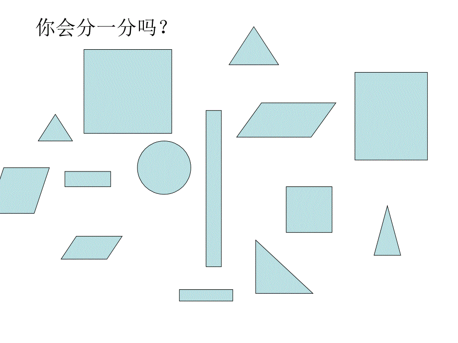 fonaaa新人教版一年级数学下册《认识平面图形》课件.ppt_第3页