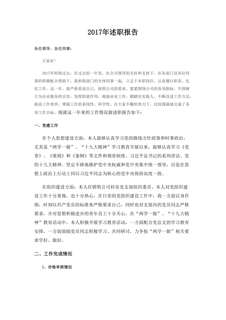 钢管公司计划方案财务处个人述职报告材料_第1页