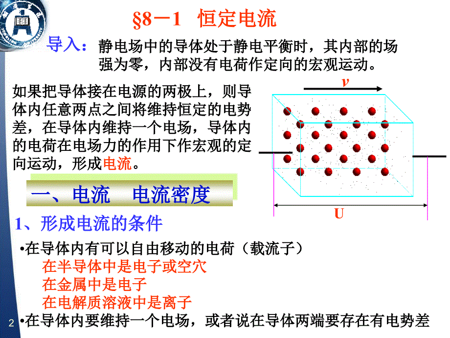 lesson06大学物理光学课程ppt幻灯片_第2页