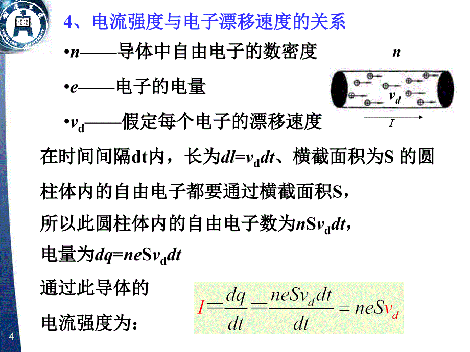 lesson06大学物理光学课程ppt幻灯片_第4页