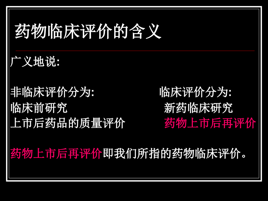 6执业药师考前培训第六章   药物临床评价与药物不良反应_第3页