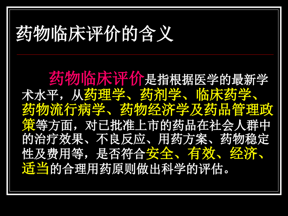 6执业药师考前培训第六章   药物临床评价与药物不良反应_第4页