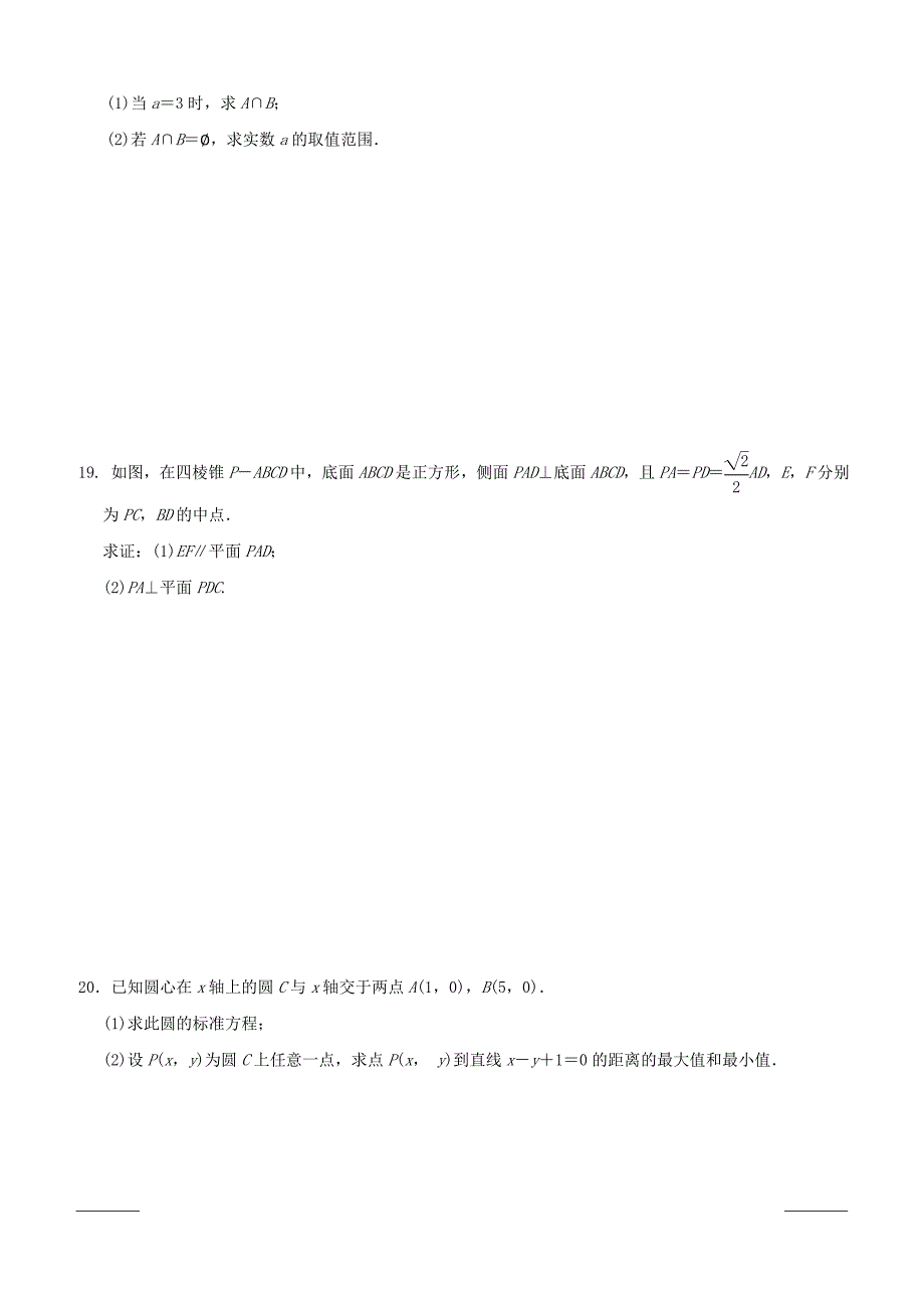 甘肃省武威第十八中学2018-2019学年高一下学期第一次月考数学试题（附答案）_第3页