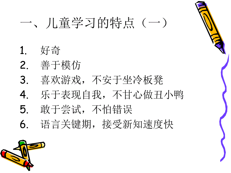 儿童汉语教学法课件_第3页