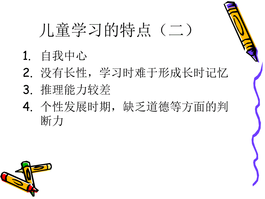 儿童汉语教学法课件_第4页