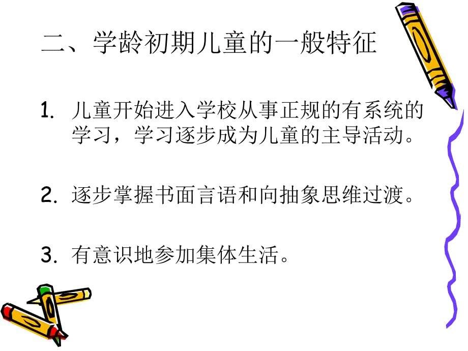 儿童汉语教学法课件_第5页
