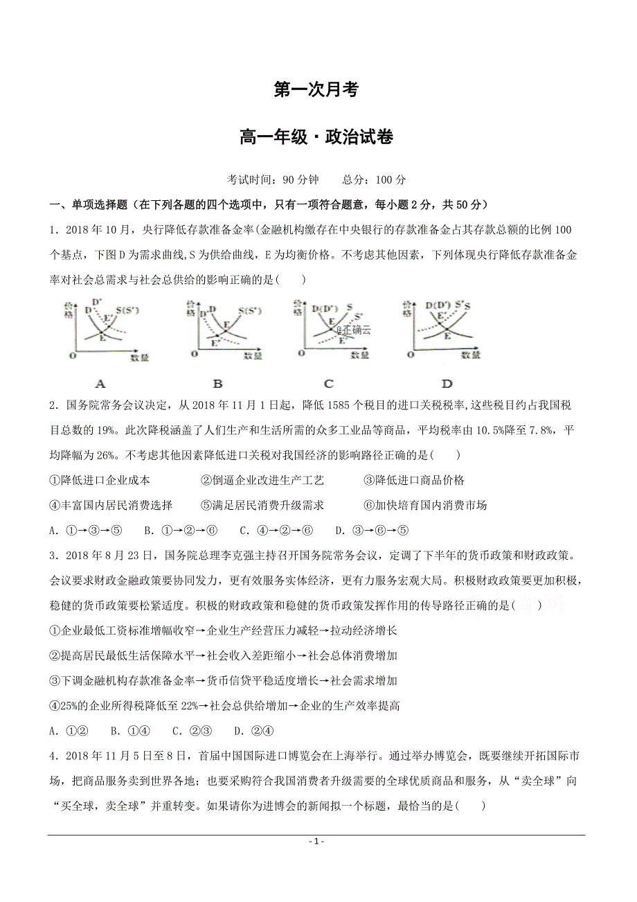 江西省2018-2019学年高一下学期第一次月考政治试卷（附答案）_第1页