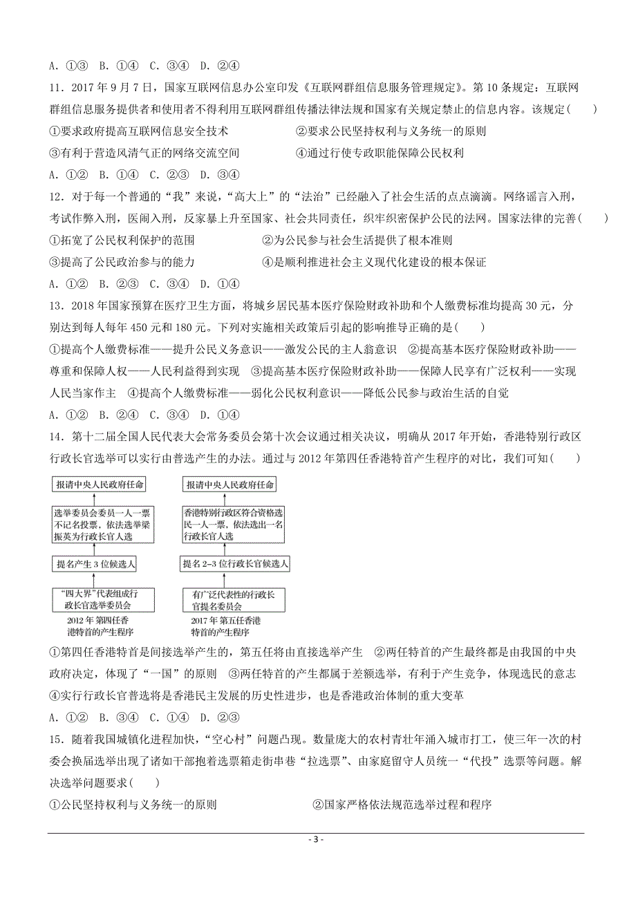 江西省2018-2019学年高一下学期第一次月考政治试卷（附答案）_第3页