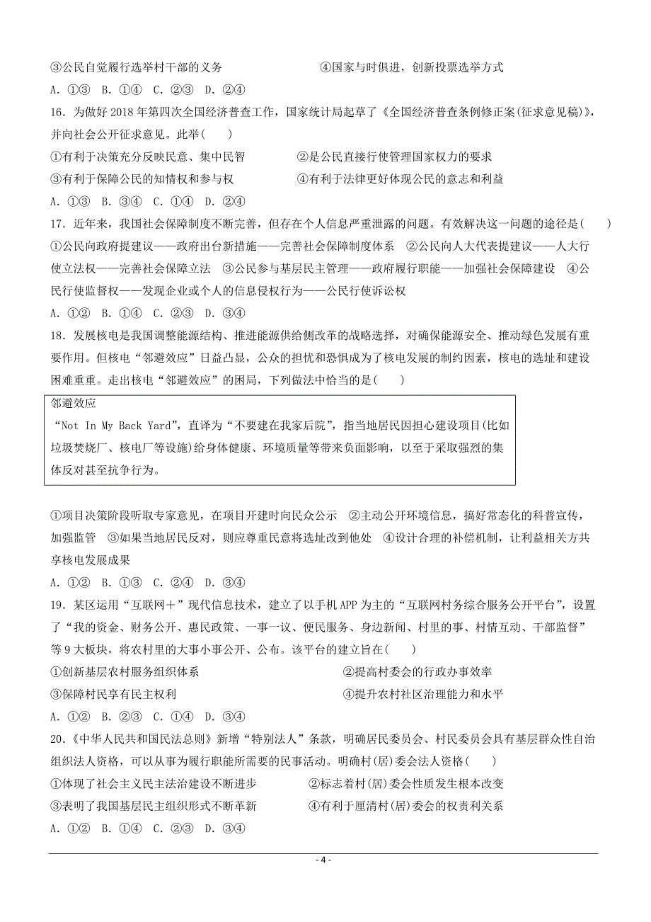 江西省2018-2019学年高一下学期第一次月考政治试卷（附答案）_第4页