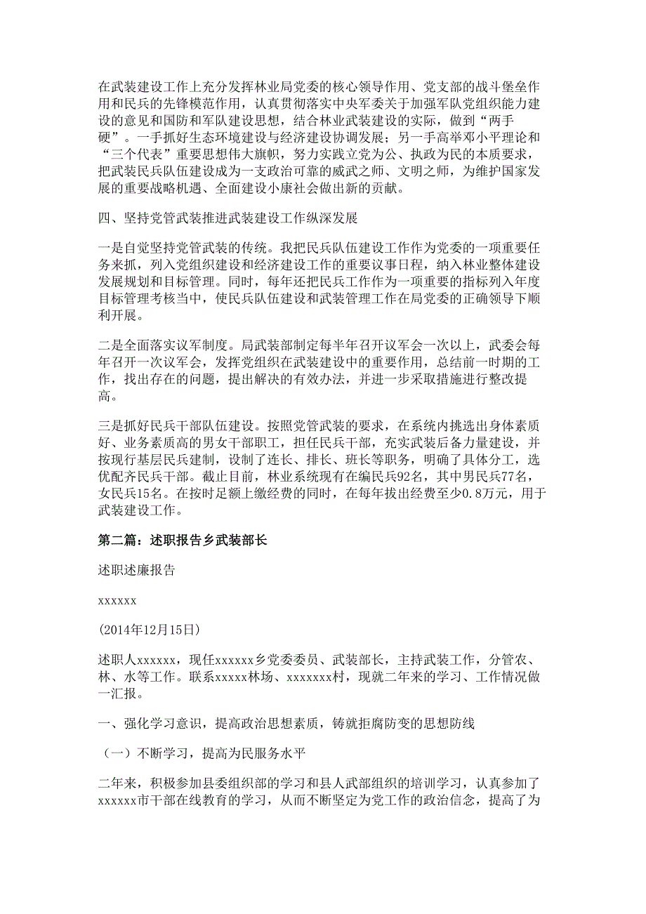 县林业局武装部长述职报告材料-述职报告材料_第2页