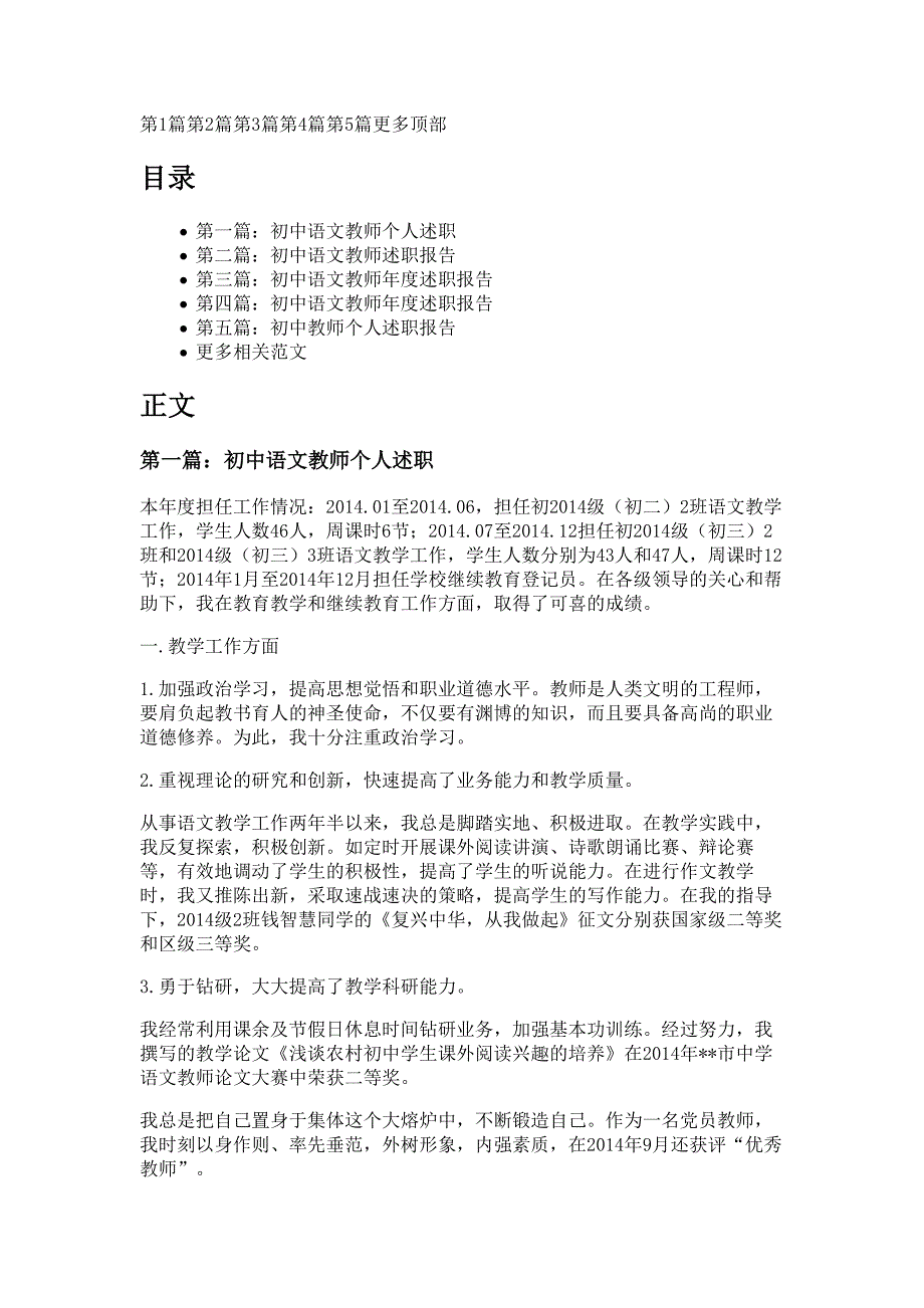 初中语文教师个人述职报告材料_第1页