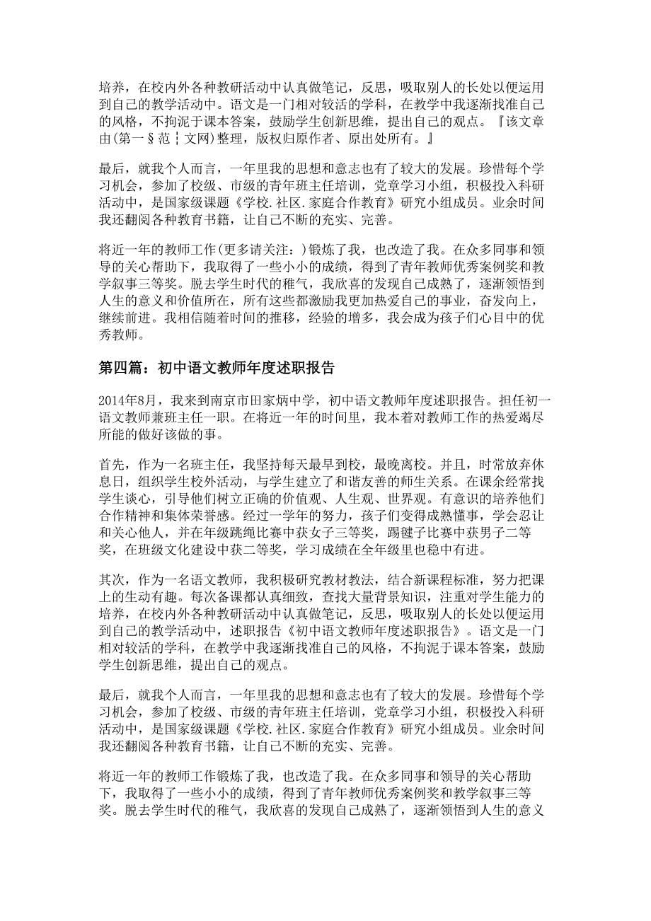 初中语文教师个人述职报告材料_第5页